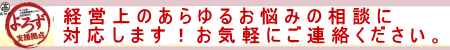 高知よろず支援拠点