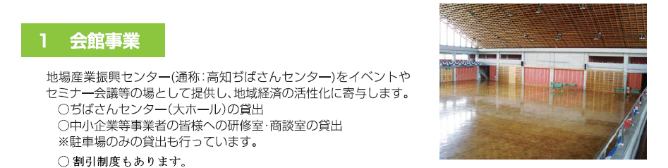 地場産業振興センター会館事業