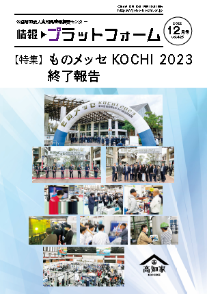 情報プラットフォーム12月号