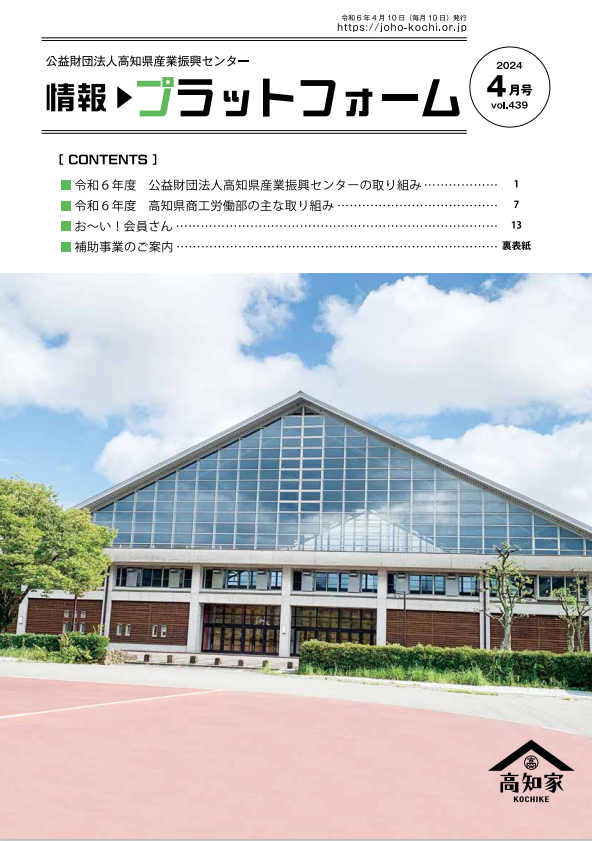 情報プラットフォーム4月号