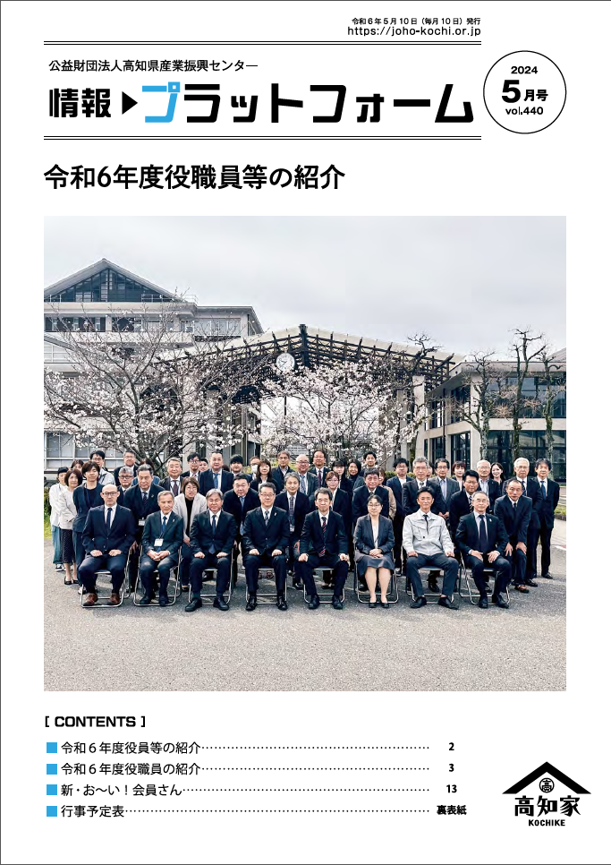 情報プラットフォーム5月号