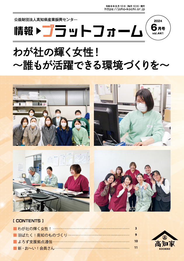 情報プラットフォーム6月号