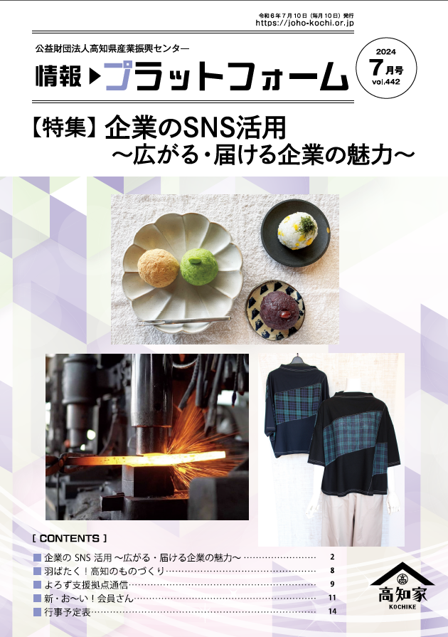 情報プラットフォーム7月号