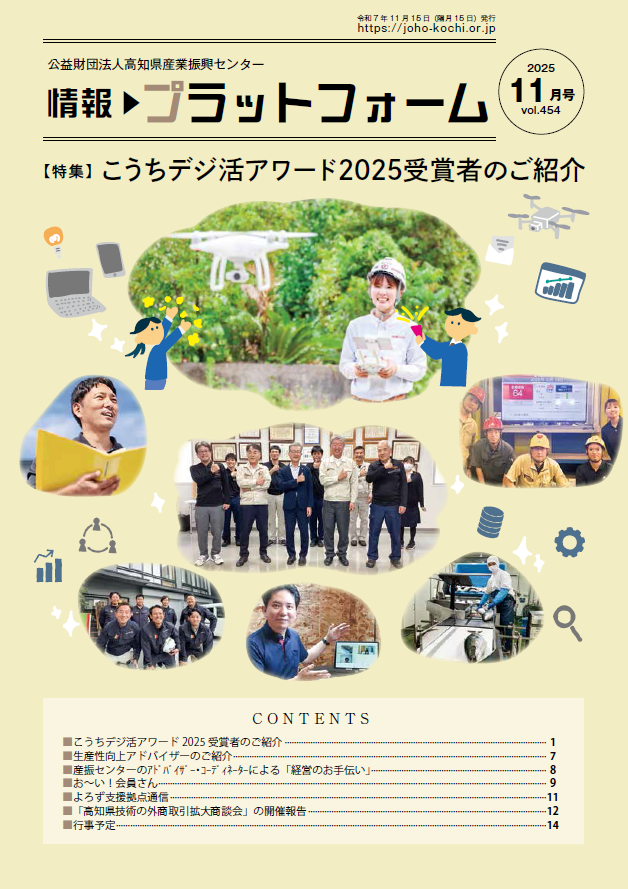 情報プラットフォーム11月号