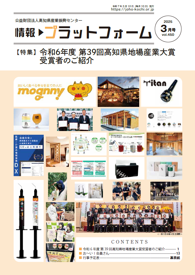 情報プラットフォーム3月号