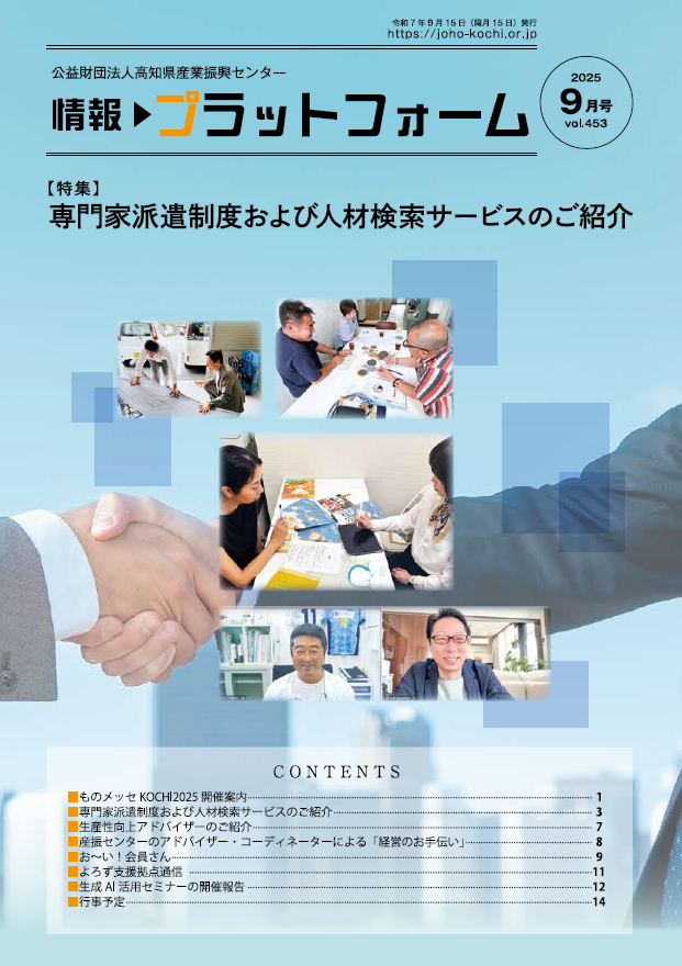 情報プラットフォーム7月号