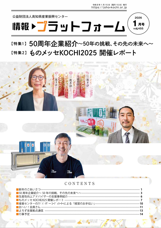 情報プラットフォーム1月号