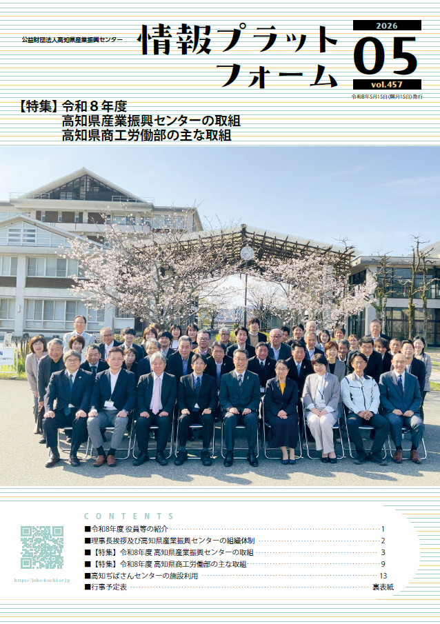 情報プラットフォーム5月号