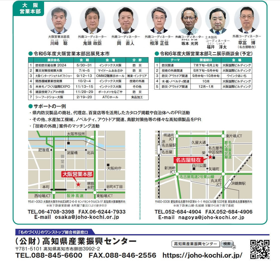 大阪営業本部