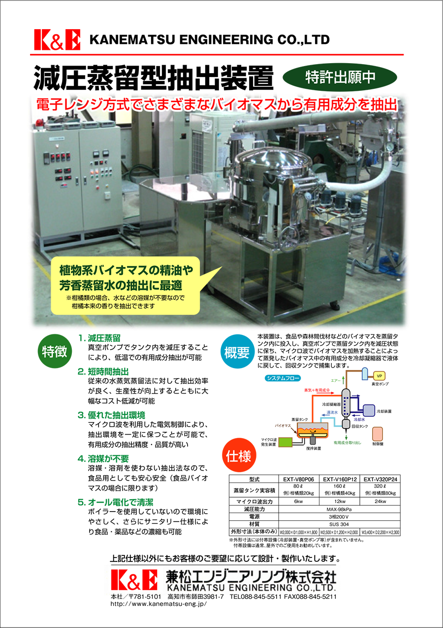KANEMATSU ENGINEERING CO.,LTD