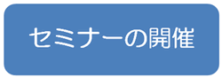 �Z�~�i�[�̊J��