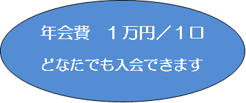 会費